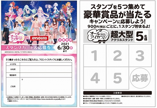 画像ギャラリー No.005のサムネイル画像 / 「オールアイカツ！」とJOYSOUND直営店のコラボキャンペーンが開催決定