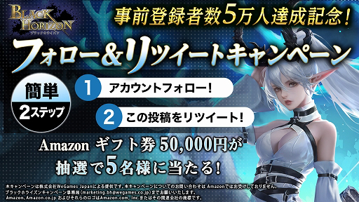 画像ギャラリー No.004のサムネイル画像 / 「ブラックホライズン」，事前登録者数5万人を突破して特別報酬が追加。Twitterキャンペーンも実施