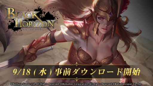 画像ギャラリー No.001のサムネイル画像 / 「ブラックホライズン -Black Horizon-」の正式サービスが9月19日13：00にスタート。アプリの事前ダウンロードも可能に
