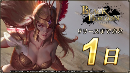 画像ギャラリー No.003のサムネイル画像 / 「ブラックホライズン -Black Horizon-」の正式サービスが9月19日13：00にスタート。アプリの事前ダウンロードも可能に