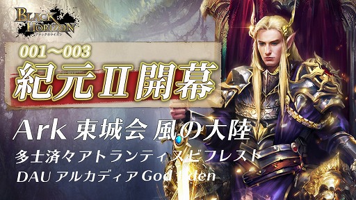 画像ギャラリー No.001のサムネイル画像 / 「ブラックホライズン」，001〜003サーバーの合併を実施。13個目の新サーバーもオープン