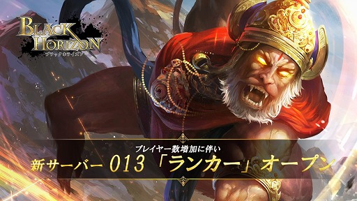 画像ギャラリー No.007のサムネイル画像 / 「ブラックホライズン」，001〜003サーバーの合併を実施。13個目の新サーバーもオープン
