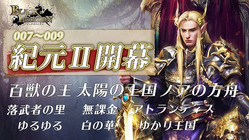 画像ギャラリー No.001のサムネイル画像 / 「ブラックホライズン」，第2シーズン突入のためのサーバー合併を実施。15個目の新規サーバーも