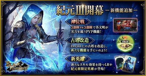 画像ギャラリー No.001のサムネイル画像 / 「ブラックホライズン」，3月18日から紀元IIIが開幕。紀元II英雄出現の限定召喚“現世の英霊”の開催も