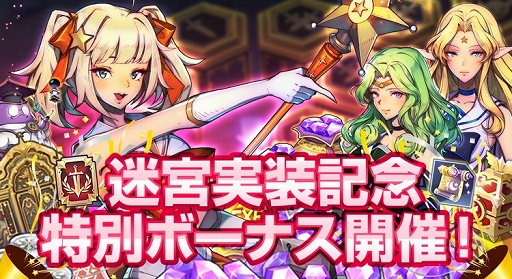 画像ギャラリー No.007のサムネイル画像 / 「キングダムオブヒーローズ」に探索型コンテンツ“迷宮”が登場
