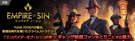 画像ギャラリー No.025のサムネイル画像 / 【PR】RAM RIDERが語る，禁酒法時代を描いたクライムストラテジー「エンパイア・オブ・シン」が持つ，ギャング映画ファンをとりこにする魅力
