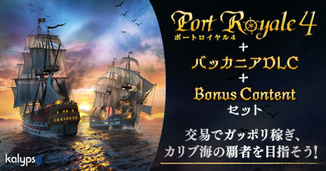 画像ギャラリー No.001のサムネイル画像 / 海洋交易シム「ポート ロイヤル4」，DMM GAME PLAYER版をリリース。発売を記念して50％オフセール開催中