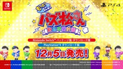 画像ギャラリー No.006のサムネイル画像 / 「もっと！にゅ〜パズ松さん 〜新品卒業計画〜」の最新PVが登場。秘蔵ボイスの一部を公式サイトで公開中
