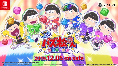 画像ギャラリー No.008のサムネイル画像 / 「もっと！にゅ〜パズ松さん 〜新品卒業計画〜」の最新PVが登場。秘蔵ボイスの一部を公式サイトで公開中
