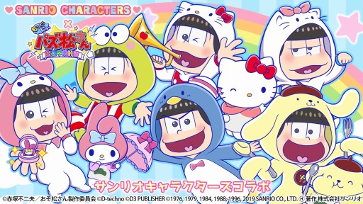 画像ギャラリー No.004のサムネイル画像 / PS4/Switch向けパズルゲーム「もっと！にゅ〜パズ松さん 〜新品卒業計画〜」が本日発売。サンリオキャラとのコラボを実施