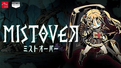 画像ギャラリー No.014のサムネイル画像 / 「MISTOVER」,製品版のゲーム序盤が楽しめる体験版が本日配信開始。特装パッケージ版は2020年1月23日に発売