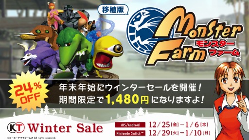 画像ギャラリー No.001のサムネイル画像 / 移植版「モンスターファーム」が24%オフに。ウインターセールが本日より開催