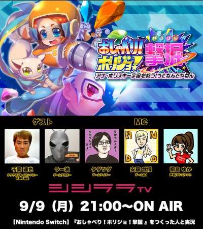 画像ギャラリー No.001のサムネイル画像 / シシララTV，9月9日放送回は「おしゃべり！ホリジョ！撃掘」をピックアップ