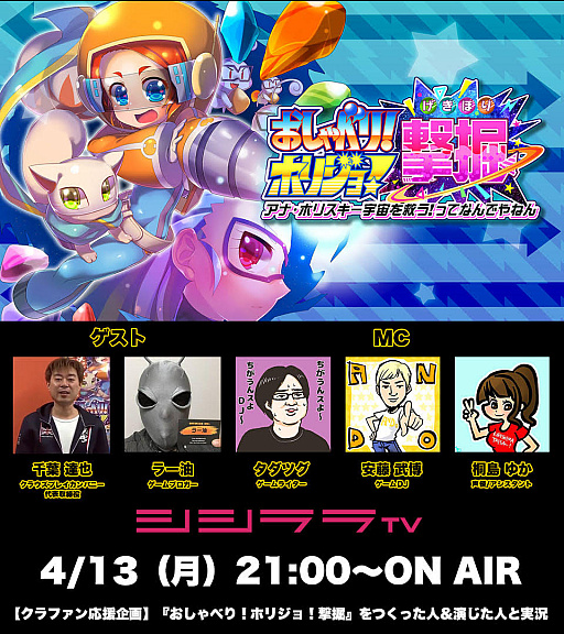 画像ギャラリー No.001のサムネイル画像 / シシララTV，4月13日放送回は「おしゃべり！ホリジョ！撃掘」のクラウドファンディング応援企画