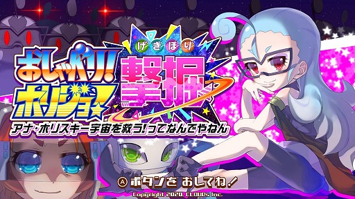 画像ギャラリー No.001のサムネイル画像 / 「おしゃべり！ホリジョ！撃掘」がクラウドファンディングで資金調達に成功。追加DLCを本日配信