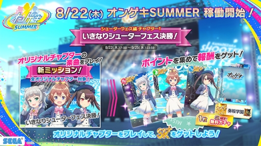 画像ギャラリー No.030のサムネイル画像 / 「オンゲキ SUMMER」が本日から順次稼働開始。「少女☆歌劇 レヴュースタァライト」とのコラボも開催