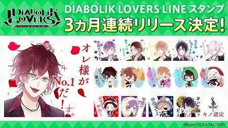 画像ギャラリー No.001のサムネイル画像 / 「DIABOLIK LOVERS」，LINEスタンプの第4弾が本日発売に