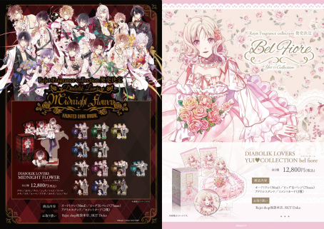 画像ギャラリー No.006のサムネイル画像 / “推し活”するならこの作品！　とっておきの作品とおすすめグッズをお届け。第1回：DIABOLIK LOVERS＆フラガリアメモリーズ【PR】