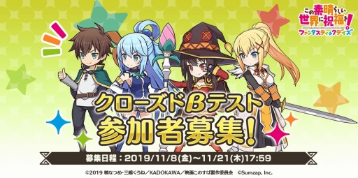 画像ギャラリー No.001のサムネイル画像 / 「このすば！ファンタスティックデイズ」のクローズドβテストが11月28日にスタート。参加申込みも受け付け中