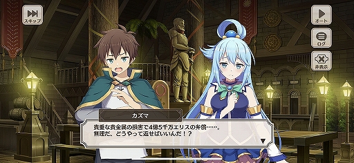 画像ギャラリー No.011のサムネイル画像 / キャラクターの“残念っぷり”もシステム上でしっかり再現。「この素晴らしい世界に祝福を！ファンタスティックデイズ」CBT直前先行プレイレポート