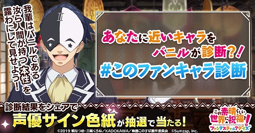 画像ギャラリー No.002のサムネイル画像 / 「このファン」，診断されたキャラの声優サイン色紙が当たる“#このファンキャラ診断”を開催