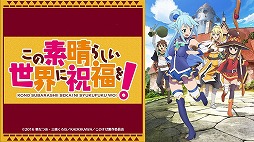 画像ギャラリー No.002のサムネイル画像 / 「この素晴らしい世界に祝福を!ファンタスティックデイズ」の配信開始は2月27日。描き下ろしカウントダウンイラストを2月22日より順次公開