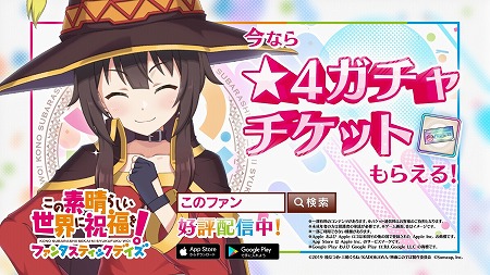画像ギャラリー No.002のサムネイル画像 / 「このすば ファンタスティックデイズ」，50万DL突破で1500クオーツを配布