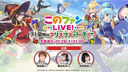 画像ギャラリー No.001のサムネイル画像 / 「このファン」公式生放送“#8”が11月28日21：00に配信決定