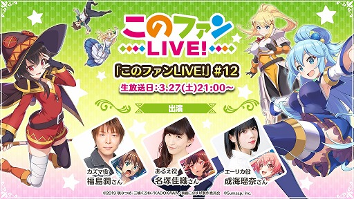 画像ギャラリー No.001のサムネイル画像 / 「このファン」，公式生番組“このファンLIVE！”#12が3月27日に放送