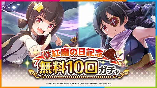 画像ギャラリー No.002のサムネイル画像 / 「このファン」，エイプリルフールイベント“この紅魔の日に祝福を！”が開催