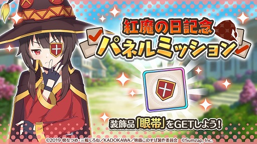 画像ギャラリー No.003のサムネイル画像 / 「このファン」，エイプリルフールイベント“この紅魔の日に祝福を！”が開催