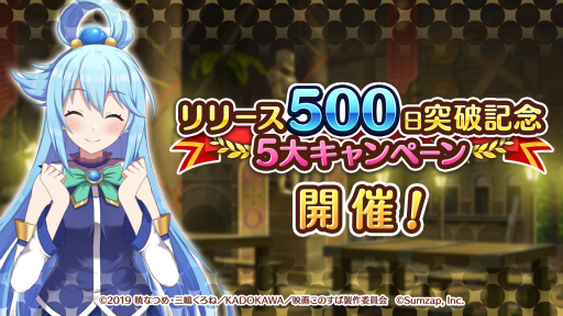 画像ギャラリー No.001のサムネイル画像 / 「このファン」リリース500日記念キャンペーンが，7月11日から開始