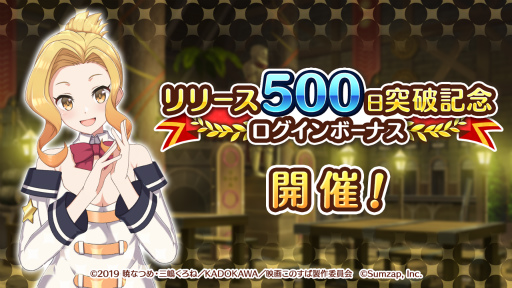 画像ギャラリー No.002のサムネイル画像 / 「このファン」リリース500日記念キャンペーンが，7月11日から開始