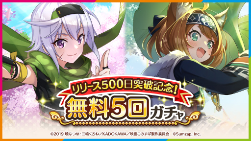 画像ギャラリー No.003のサムネイル画像 / 「このファン」リリース500日記念キャンペーンが，7月11日から開始