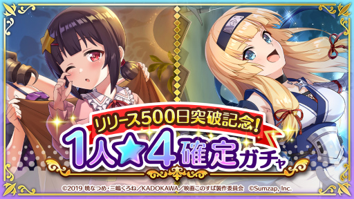 画像ギャラリー No.004のサムネイル画像 / 「このファン」リリース500日記念キャンペーンが，7月11日から開始