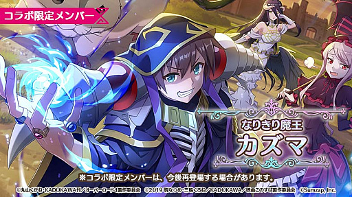 画像ギャラリー No.002のサムネイル画像 / 「このファン」，10月31日より“オーバーロード”とのコラボ企画を開催