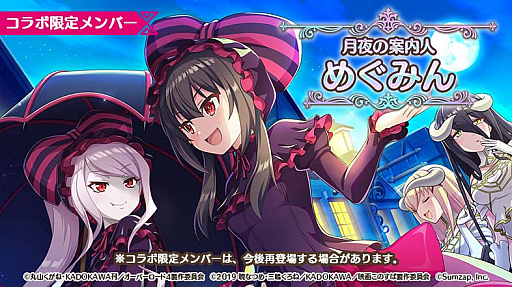 画像ギャラリー No.003のサムネイル画像 / 「このファン」，10月31日より“オーバーロード”とのコラボ企画を開催