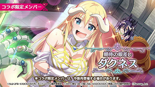 画像ギャラリー No.004のサムネイル画像 / 「このファン」，10月31日より“オーバーロード”とのコラボ企画を開催
