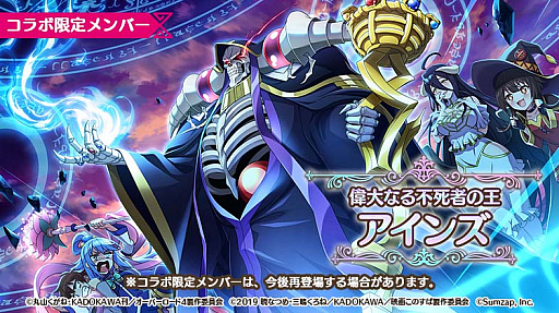 画像ギャラリー No.005のサムネイル画像 / 「このファン」，10月31日より“オーバーロード”とのコラボ企画を開催