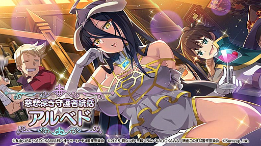 画像ギャラリー No.006のサムネイル画像 / 「このファン」，10月31日より“オーバーロード”とのコラボ企画を開催
