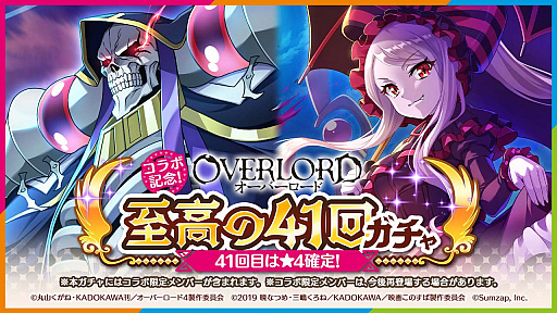 画像ギャラリー No.011のサムネイル画像 / 「このファン」，10月31日より“オーバーロード”とのコラボ企画を開催
