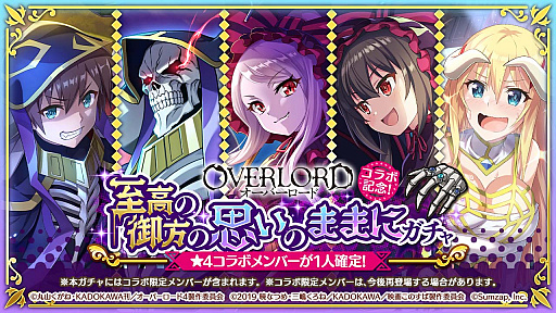 画像ギャラリー No.012のサムネイル画像 / 「このファン」，10月31日より“オーバーロード”とのコラボ企画を開催