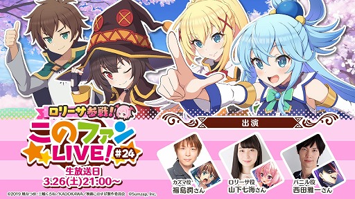 画像ギャラリー No.001のサムネイル画像 / 「このファン」，公式生番組“このファンLIVE！”#24を3月26日21時から放送