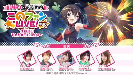 画像ギャラリー No.004のサムネイル画像 / 「このファン」，「防振り」とのコラボイベント開催を決定