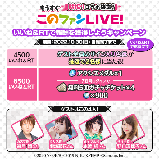 画像ギャラリー No.005のサムネイル画像 / 「このファン」，「防振り」とのコラボイベント開催を決定