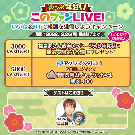 画像ギャラリー No.003のサムネイル画像 / 「このファン」，公式番組“ゆるっと年越し！このファンLIVE #31.5”を12月26日に配信
