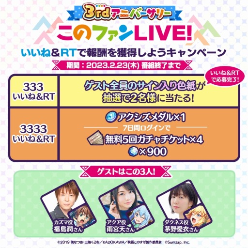 画像ギャラリー No.002のサムネイル画像 / 「このファン」公式番組“3rdアニバーサリー このファンLIVE！#33”を2月23日に配信