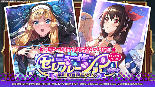 画像ギャラリー No.002のサムネイル画像 / 「このファン」，無料引き放題ガチャ＆ゲーム内アイテムプレゼントの年末年始キャンペーン開催。ログインボーナスもあるぞ