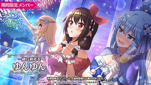 画像ギャラリー No.004のサムネイル画像 / 「このファン」，無料引き放題ガチャ＆ゲーム内アイテムプレゼントの年末年始キャンペーン開催。ログインボーナスもあるぞ