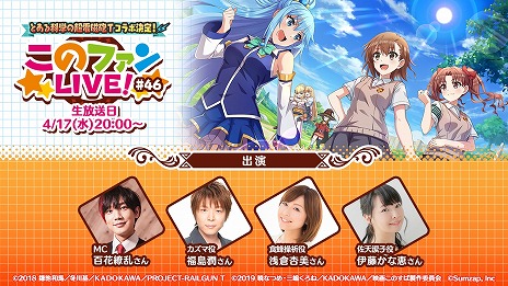 画像ギャラリー No.005のサムネイル画像 / 「このファン」×「とある科学の超電磁砲T」コラボが開催決定。浅倉杏美さん，伊藤かな恵さんが出演するコラボ特番を4月17日に配信